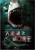 Bait - Chinese Movie Poster (xs thumbnail)