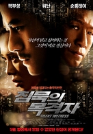 Quan Min Mu Ji - South Korean Movie Poster (xs thumbnail)