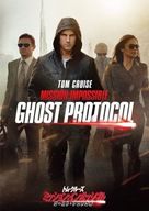 Mission: Impossible - Ghost Protocol - Japanese DVD movie cover (xs thumbnail)