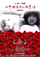 Yi ge mo sheng nu ren de lai xin - Chinese Movie Poster (xs thumbnail)