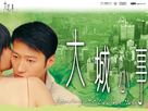 Dai sing siu si - Hong Kong Movie Poster (xs thumbnail)