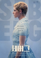 Seberg - South Korean Movie Poster (xs thumbnail)