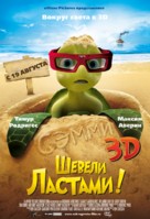 Sammy&#039;s avonturen: De geheime doorgang - Russian Movie Poster (xs thumbnail)
