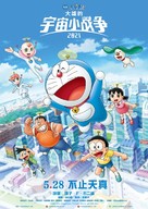 Doraemon the Movie: Nobita&#039;s Little Star Wars 2021 - Chinese Movie Poster (xs thumbnail)