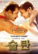 Sultan - South Korean Movie Poster (xs thumbnail)