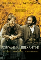 Good Will Hunting - Ukrainian Movie Cover (xs thumbnail)