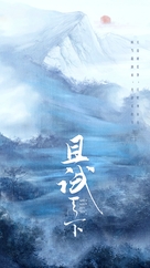 &quot;Qie Shi Tian Xia&quot; - Chinese Movie Poster (xs thumbnail)