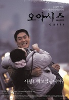 Oasis - South Korean Movie Poster (xs thumbnail)