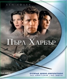 Pearl Harbor - Bulgarian Movie Cover (xs thumbnail)