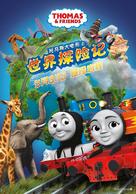 Thomas &amp; Friends: Big World! Big Adventures! The Movie - Chinese Movie Poster (xs thumbnail)