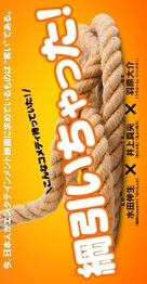 Tsuna hiichatta! - Japanese Movie Poster (xs thumbnail)