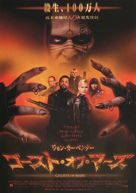 Ghosts Of Mars - Japanese Movie Poster (xs thumbnail)