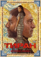 &quot;Tyrant&quot; - Russian DVD movie cover (xs thumbnail)