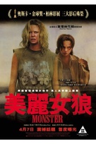 Monster - Hong Kong Movie Poster (xs thumbnail)