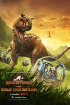 &quot;Jurassic World: Camp Cretaceous&quot; - Russian Movie Poster (xs thumbnail)