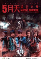 Mayday Nowhere 3D - Chinese Movie Poster (xs thumbnail)