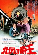Emperor of the North Pole - Japanese Movie Poster (xs thumbnail)