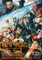 Brave: Gunjyo Senki - Taiwanese Movie Poster (xs thumbnail)