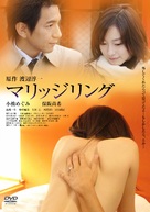 Marijji ringu - Japanese Movie Cover (xs thumbnail)