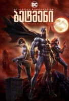Batman: Bad Blood - Georgian Movie Cover (xs thumbnail)