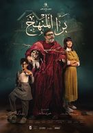 Bara El Manhag - Egyptian Movie Poster (xs thumbnail)
