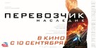 The Transporter Refueled - Russian Movie Poster (xs thumbnail)