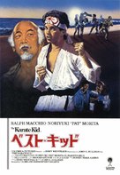 The Karate Kid - Japanese DVD movie cover (xs thumbnail)