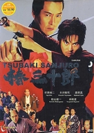 Tsubaki Sanj&ucirc;r&ocirc; - Malaysian Movie Cover (xs thumbnail)