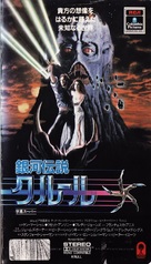 Krull - Japanese VHS movie cover (xs thumbnail)