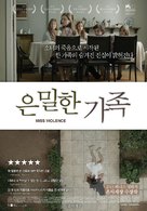 Miss Violence - South Korean Movie Poster (xs thumbnail)