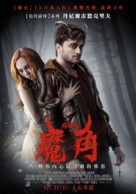 Horns - Taiwanese Movie Poster (xs thumbnail)