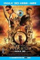 Gods of Egypt - Chinese Movie Poster (xs thumbnail)