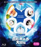 Eiga Doraemon: Nobita no nankyoku kachikochi daibouken - Japanese Blu-Ray movie cover (xs thumbnail)