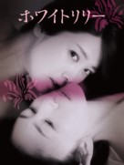 Howaito rir&icirc; - Japanese DVD movie cover (xs thumbnail)