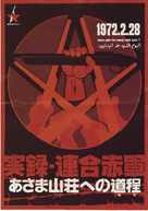 Jitsuroku reng&ocirc; sekigun: Asama sans&ocirc; e no michi - Japanese Movie Poster (xs thumbnail)
