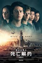 Maze Runner: The Death Cure - Chinese Movie Poster (xs thumbnail)
