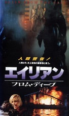 Alien degli abissi - Japanese Movie Cover (xs thumbnail)