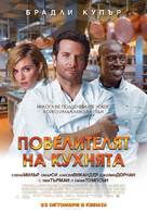 Burnt - Bulgarian Movie Poster (xs thumbnail)
