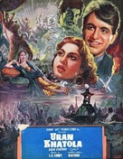Uran Khatola - Indian poster (xs thumbnail)