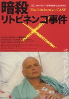 Rebellion: The Litvinenko Case - Japanese Movie Poster (xs thumbnail)