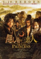 Kakushi toride no san akunin - The last princess - Japanese Movie Poster (xs thumbnail)
