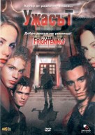The Frightening - Bulgarian DVD movie cover (xs thumbnail)