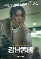 Gangnam Zombie - South Korean Movie Poster (xs thumbnail)