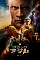 Black Adam - Japanese Movie Poster (xs thumbnail)
