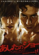 Ashita no Joe - Japanese Movie Poster (xs thumbnail)