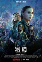 Annihilation - Hong Kong Movie Poster (xs thumbnail)