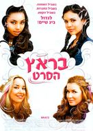 Bratz - Israeli Movie Poster (xs thumbnail)