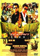 Dead or Alive: Hanzaisha - Japanese DVD movie cover (xs thumbnail)