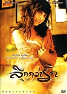 Aein - Thai DVD movie cover (xs thumbnail)
