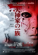 Inugamike no ichizoku - Thai Movie Poster (xs thumbnail)